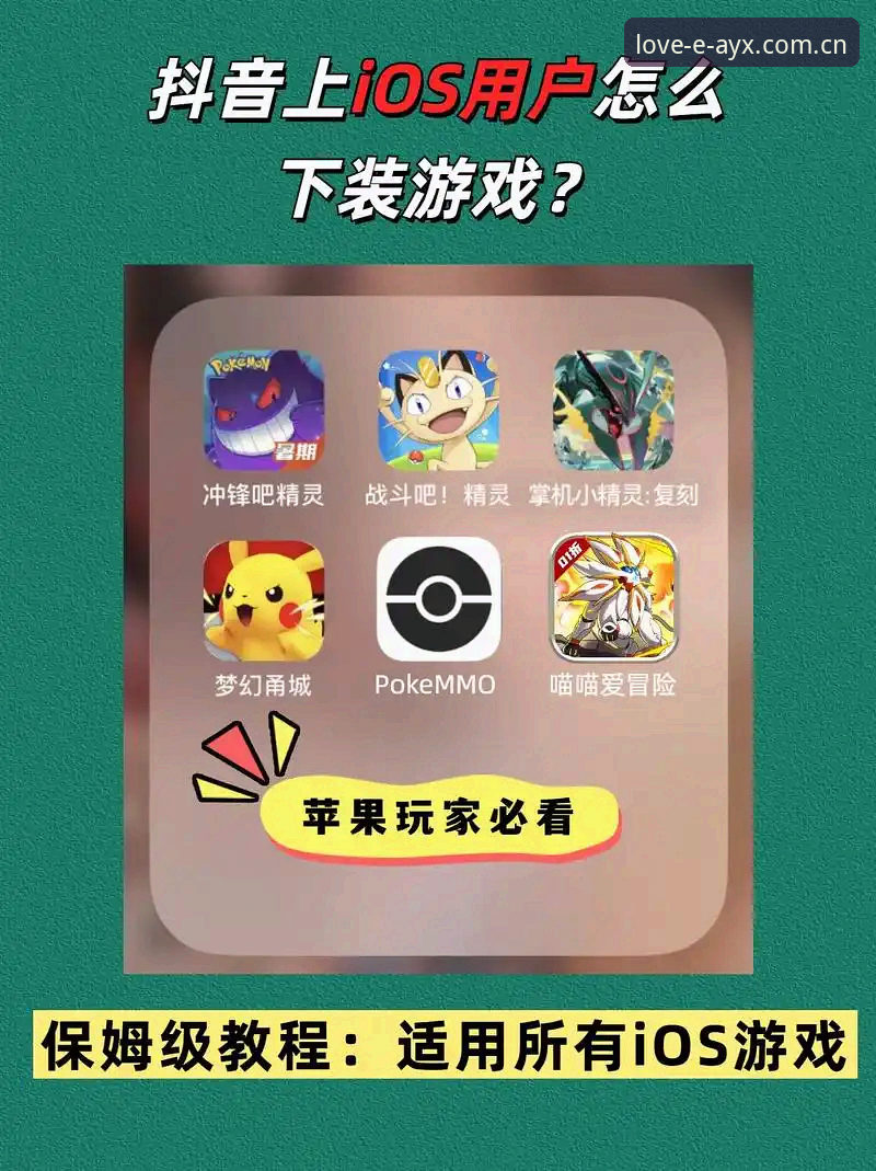 爱游戏平台苹果下载安装全攻略：技术评测与体验详解